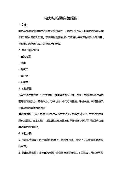 电力与拖动实验报告