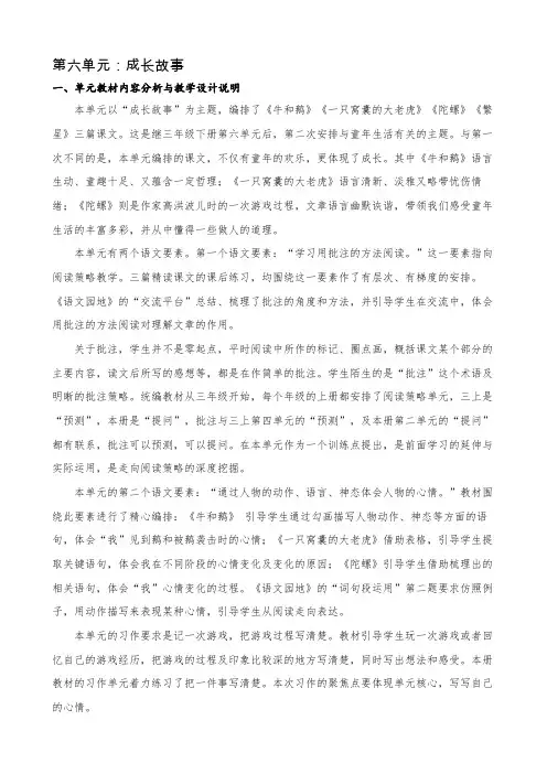 小学语文四年级上册第六单元集体备课 全部课时教学设计