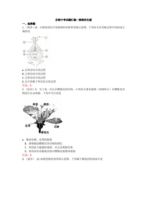 生物中考试题汇编—植物的生殖