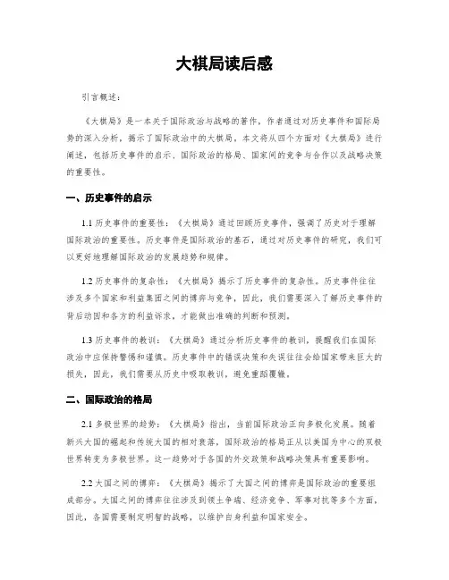 大棋局读后感