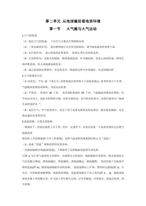 2.1大气圈与大气运动知识清单高中地理必修一