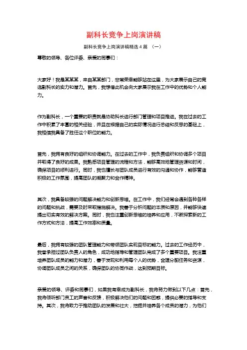 副科长竞争上岗演讲稿4篇