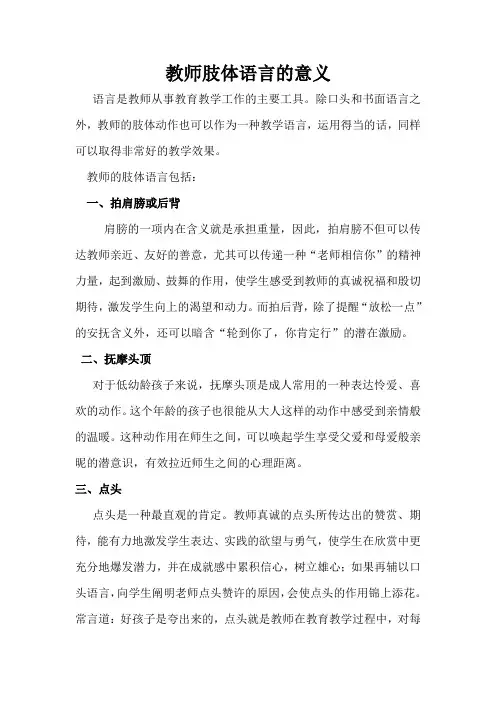 教师肢体语言的意义