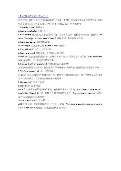 10种“简单”的英文表达方式