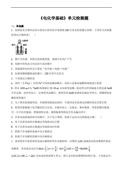 人教版高中化学选修四第四章《电化学基础》单元检测题(含答案)