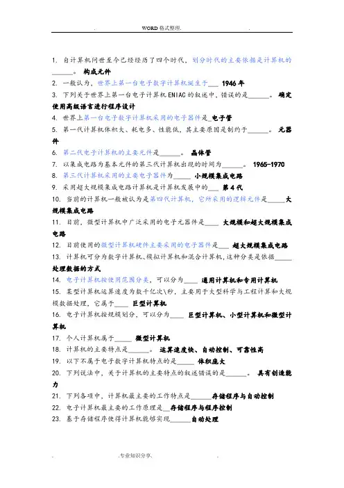 2017电大计算机统考题试题库