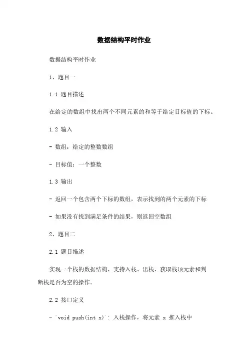 数据结构平时作业
