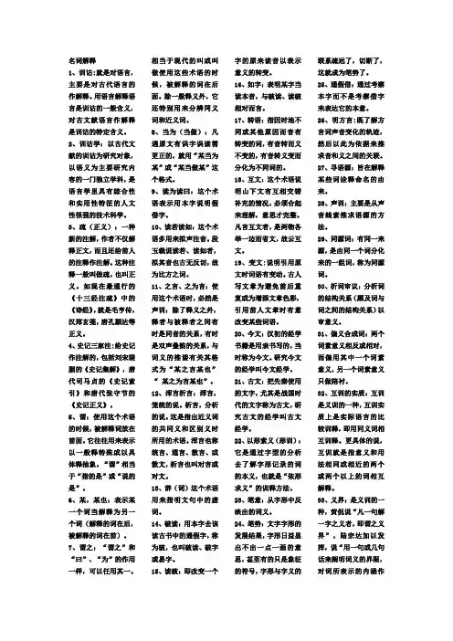 河北自学考试训诂学名词解释6