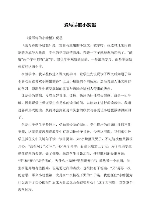 爱写诗的小螃蟹