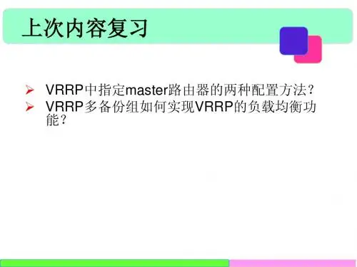 四、多区域OSPF及认证配置