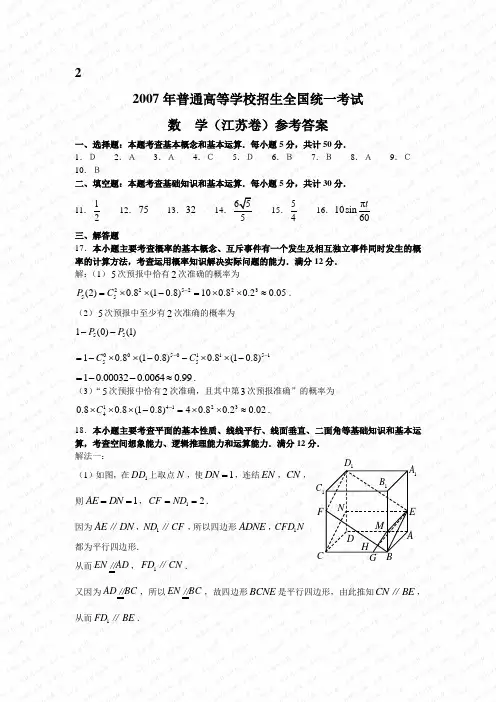 2007年高考数学试卷(江苏卷)