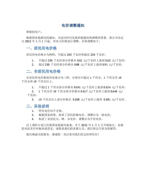 电价调整通知