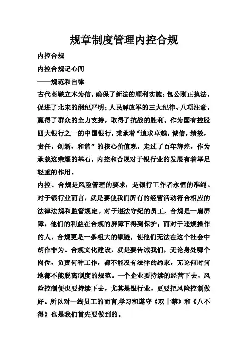 规章制度管理内控合规