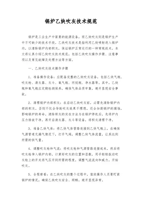 锅炉乙炔吹灰技术规范