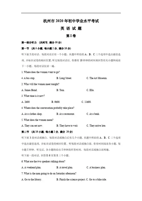 浙江省杭州市2020年 中考英语试题含答案与解析