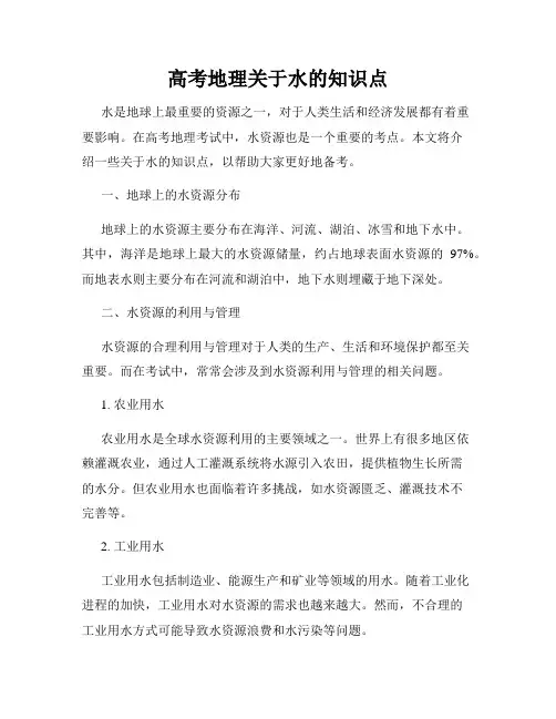 高考地理关于水的知识点