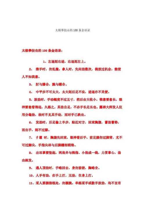 太极拳技击的100条金语录