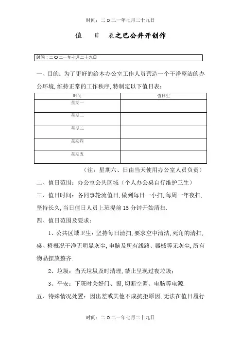 公司值日表模板