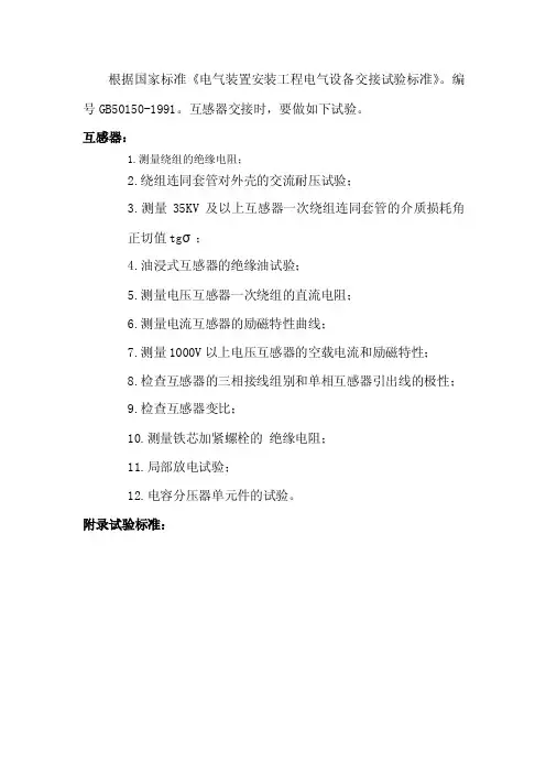 互感器交接试验标准