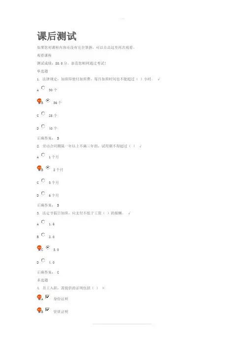 劳动合同法解读课后测试