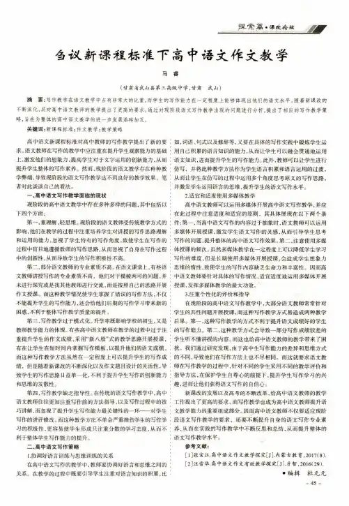 刍议新课程标准下高中语文作文教学