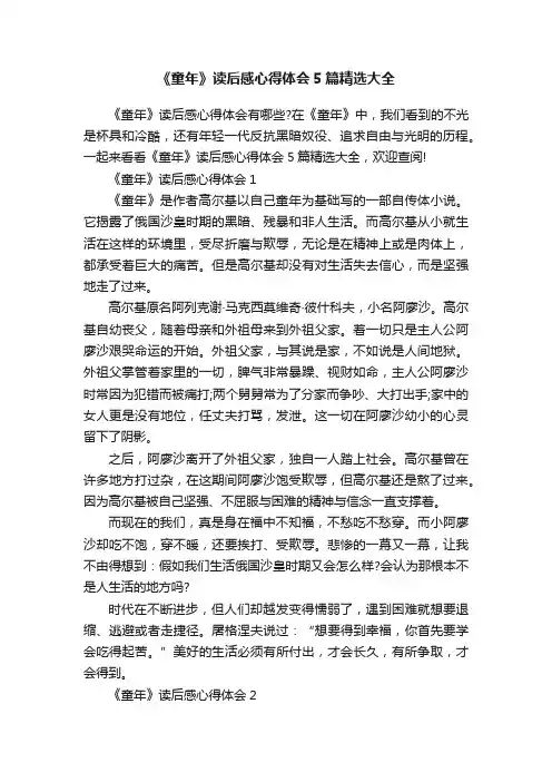 《童年》读后感心得体会5篇精选大全