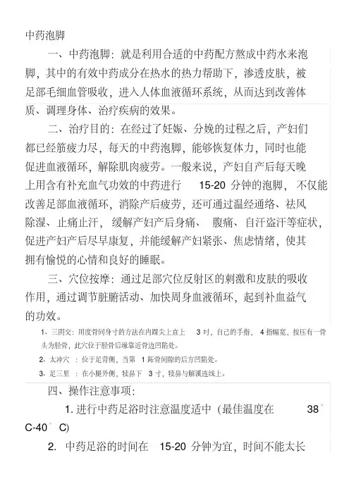 中药泡脚操作规程及流程图