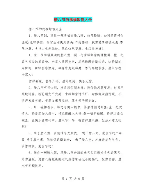 腊八节的祝福短信大全