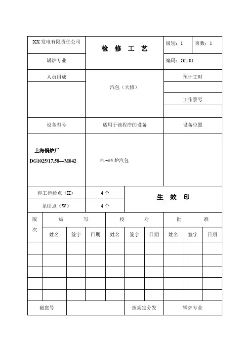 汽包检修工艺