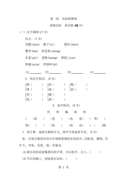 三年级上册语文单元测试第一单元 B卷_人教新课标(含答案)1