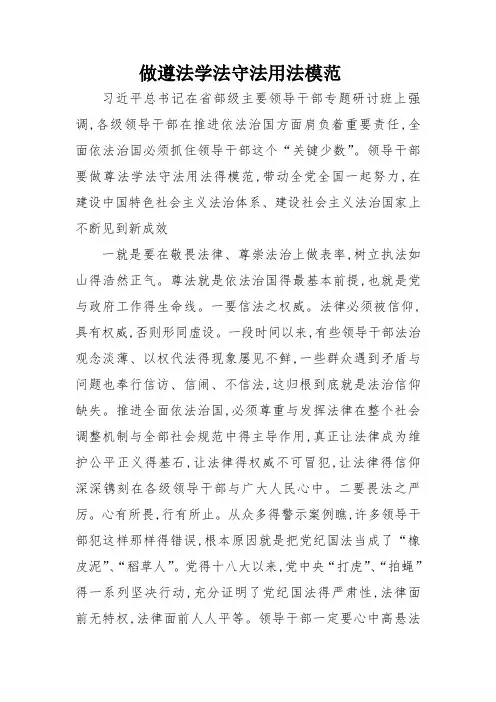 做遵法学法守法用法模范