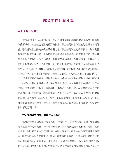 减负工作计划4篇