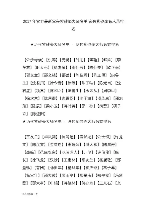 2017年官方最新宜兴紫砂壶大师名单,宜兴紫砂壶名人录排名(修订版)