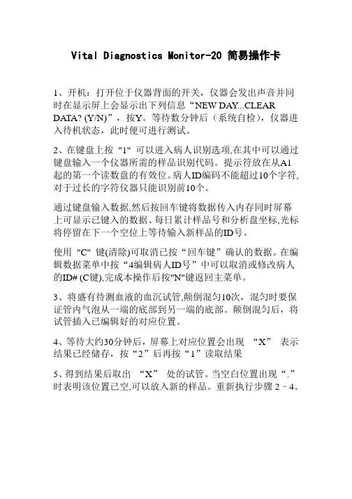 血沉仪Monitor-20简易操作卡