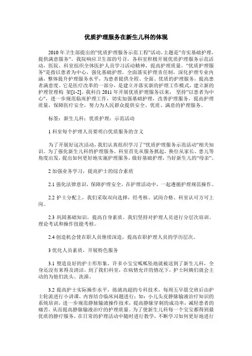 优质护理服务在新生儿科的体现