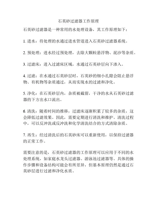 石英砂过滤器工作原理