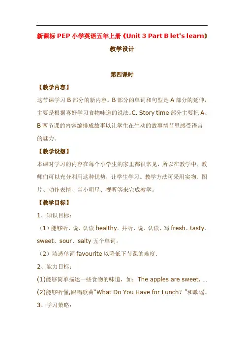 新课标PEP小学英语五年上册《Unit3PartBlet′slearn》教学设计