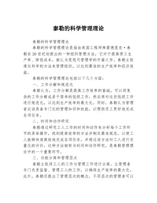 泰勒的科学管理理论