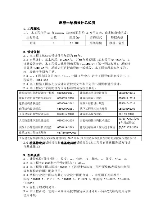 结构设计总说明(带图完整版)讲解