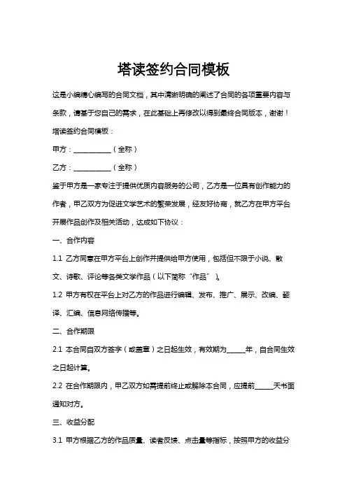 塔读签约合同模板