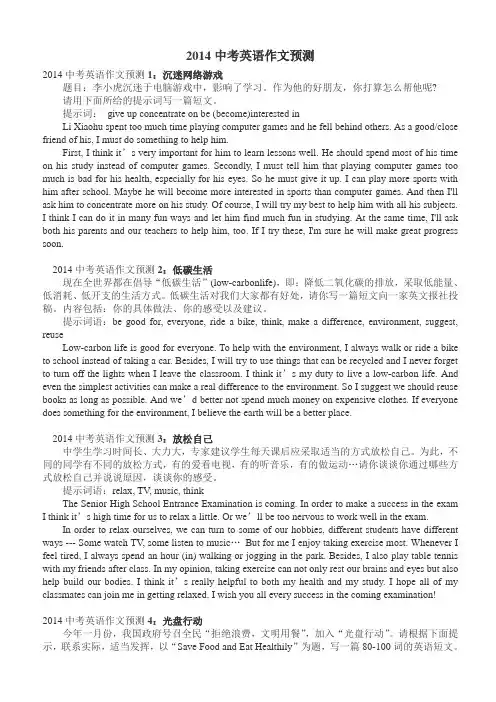 2014中考英语作文预测