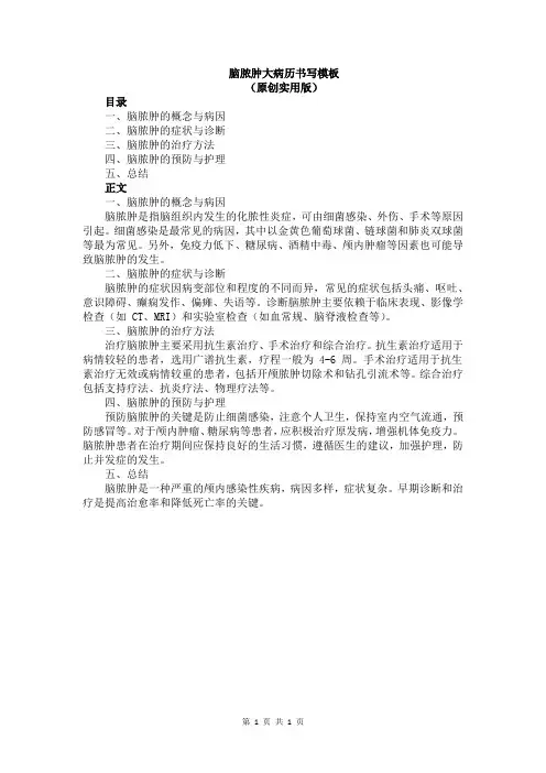 脑脓肿大病历书写模板