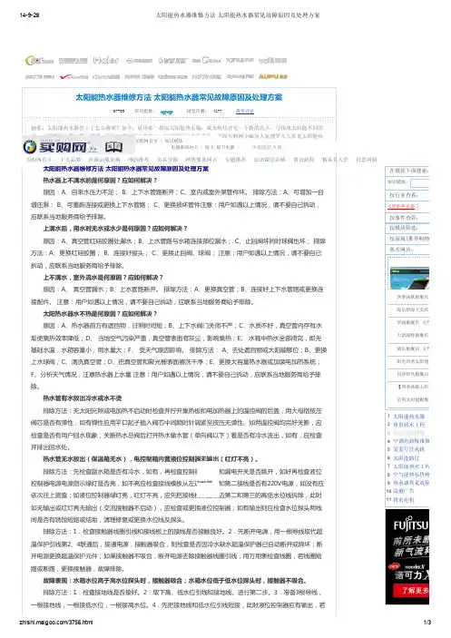 太阳能热水器维修方法