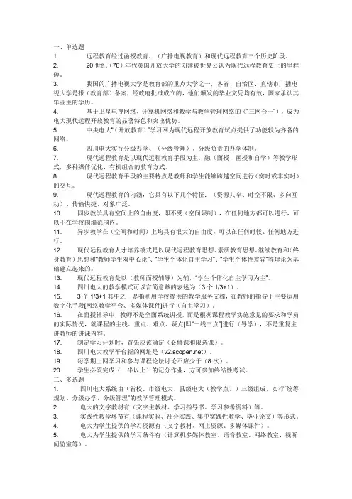 2017年电大四川电大2010春期开放教育入学指南形成性考核册答案1