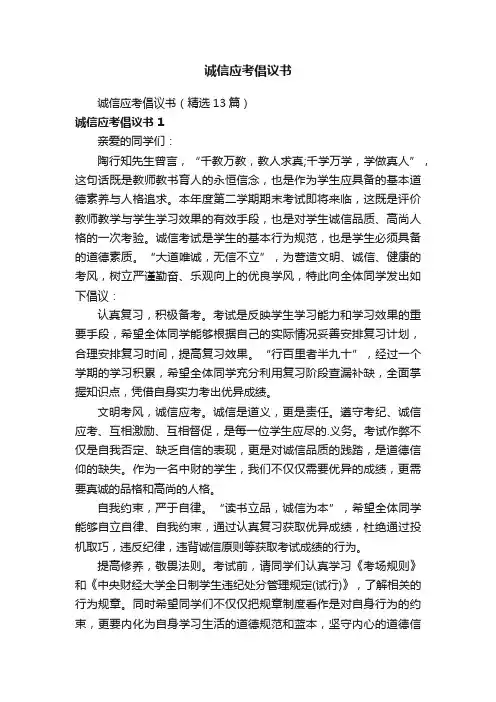 诚信应考倡议书