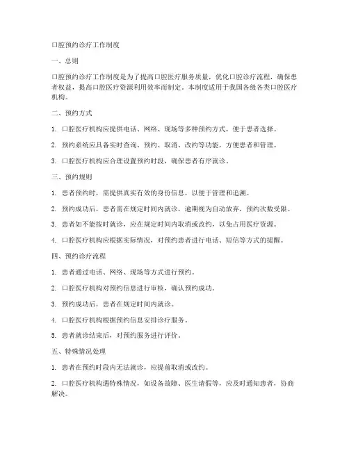 口腔预约诊疗工作制度