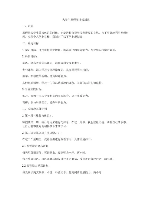 大学生寒假学业规划表