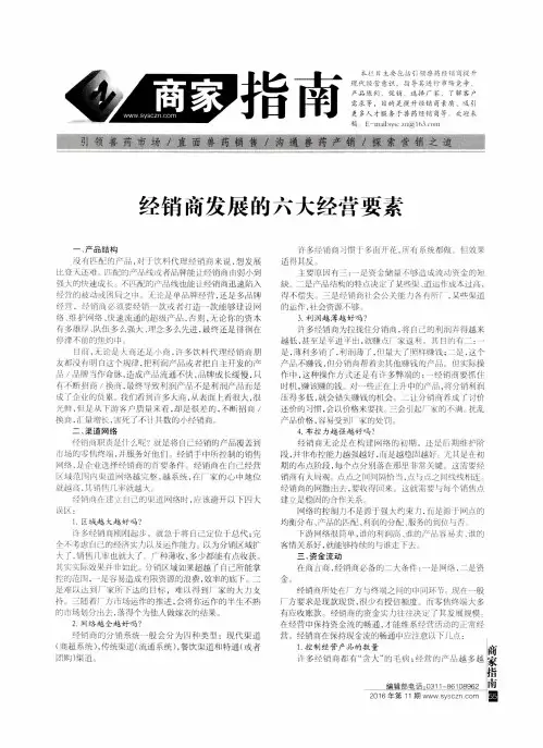 经销商发展的六大经营要素