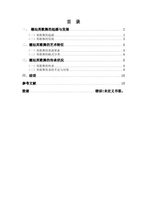 潮汕英歌舞研究