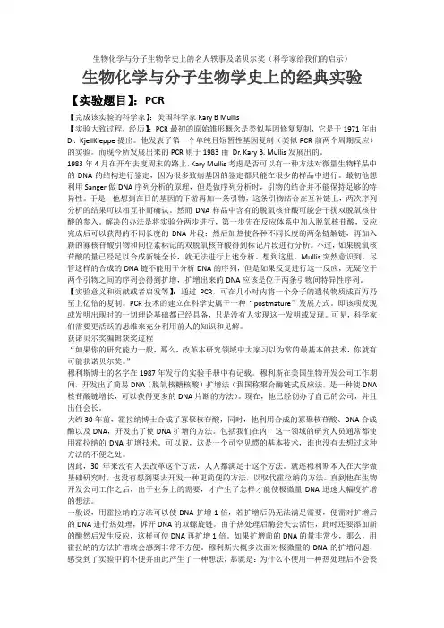 生物化学与分子生物学史上的名人轶事及诺贝尔奖